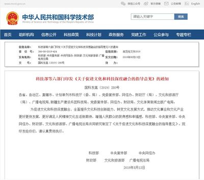 重磅|国家六部门联合印发《关于促进文化和科技深度融合的指导意见》