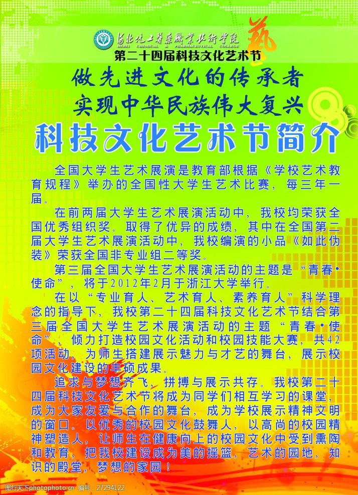 科技文化艺术节图片素材