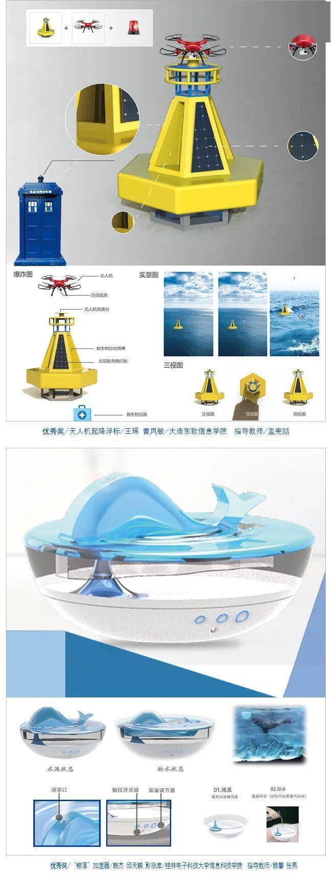 揭晓| 全国大中学生第九届海洋文化创意设计大赛 产品设计获奖作品选_