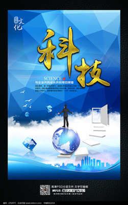 企业文化科技极创新展板